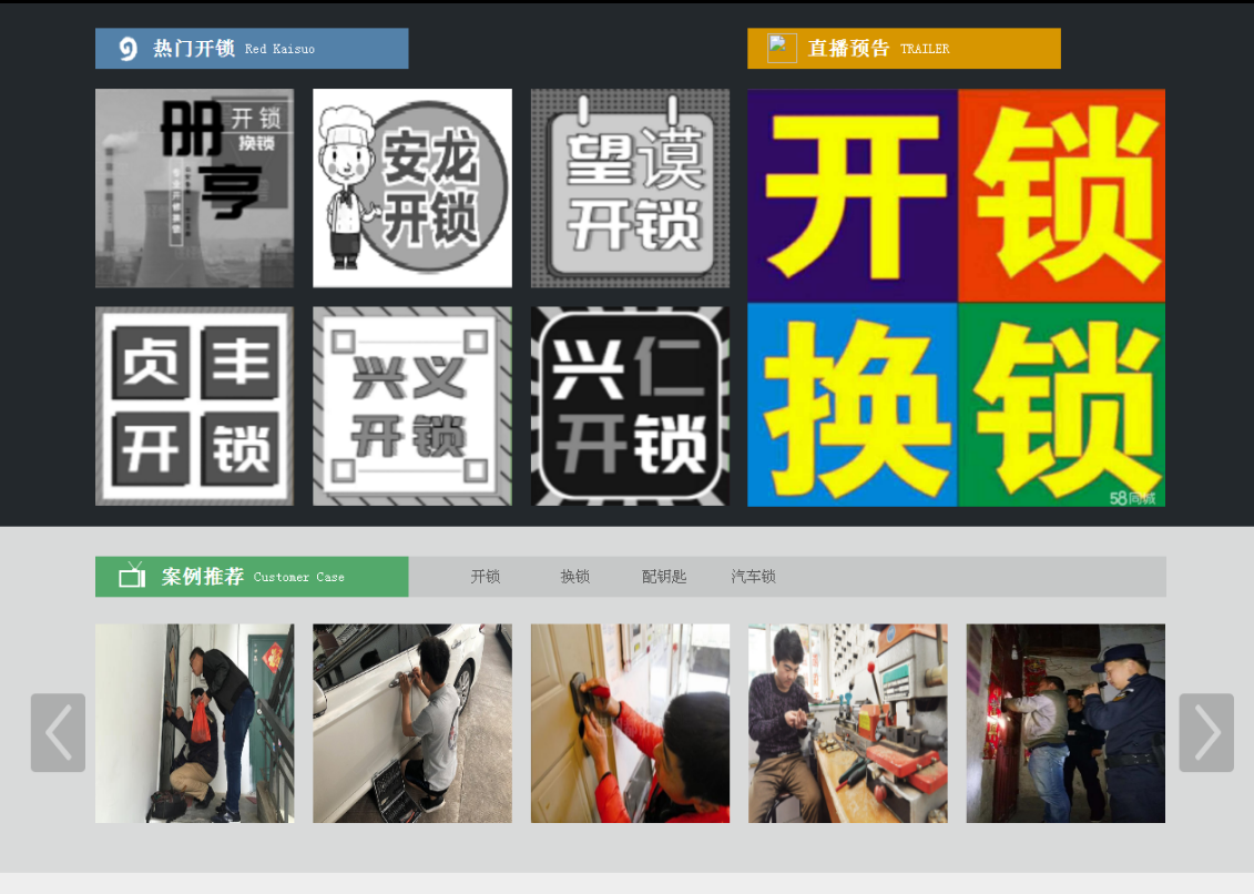 郧西黔西南开锁网门户网站